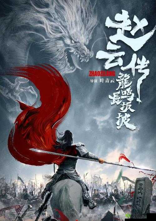 子龙枪挑长坂树 骁勇战魂《天天幻灵》震撼登场