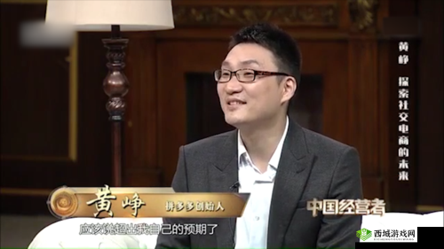 黄峥接连卸任 CEO 和董事长:引发行业关注