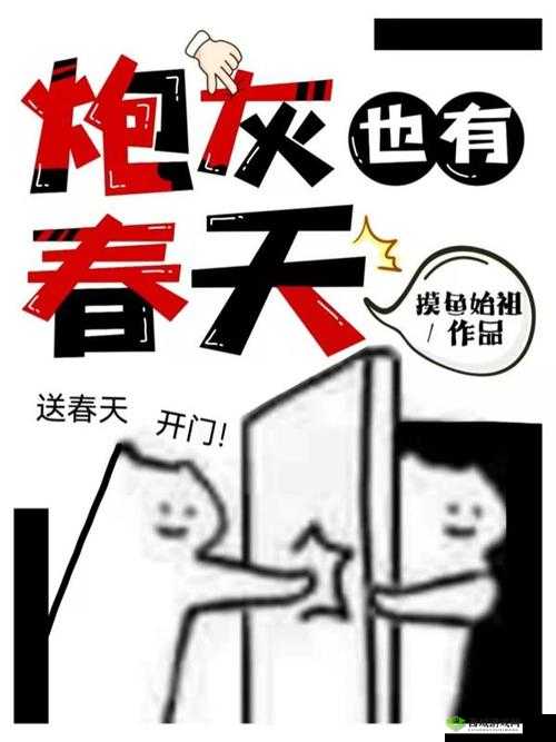 男二也要被爆炒吗笔趣阁免费阅读：炮灰也有春天