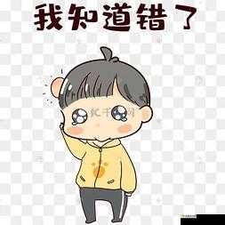 知道错了请主人教训:我会改正