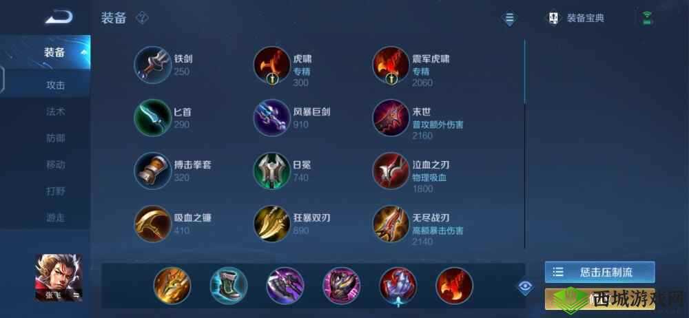 王者荣耀张飞暴力出装，化身峡谷最强护盾