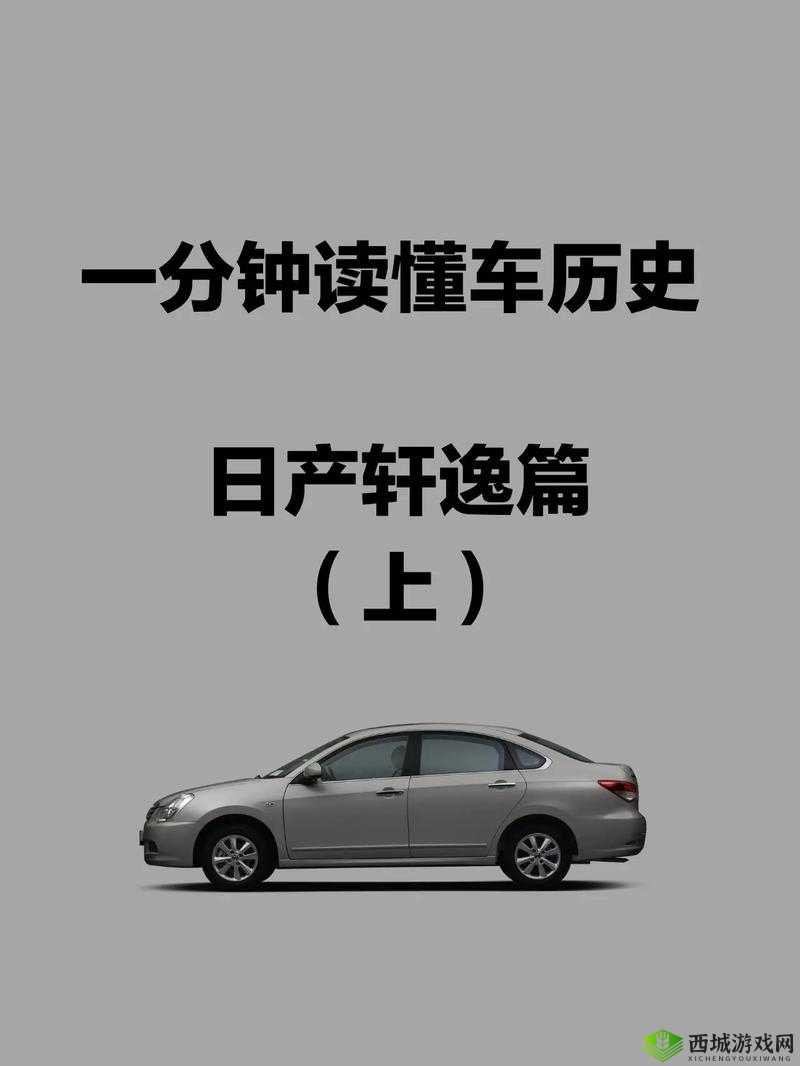 日产一二三四五六七八免费:相关介绍