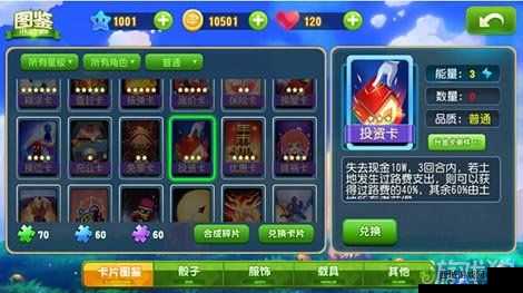 大富翁9手游攻略详解:投资卡牌属性概览及运用策略解析