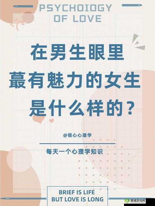 女生喜欢战斗多久的男生:探究其心理原因