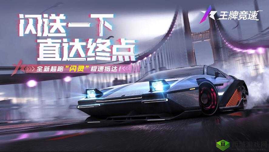 王牌竞速闪灵获取秘籍大揭秘