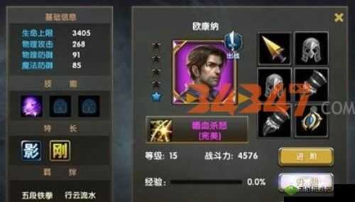 《神鬼传奇》追随者欧康纳:勇敢无畏的探险家