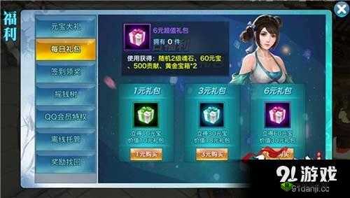 萌新福利大揭秘:6元每日礼包性价比全面解析,让你任性选择不后悔