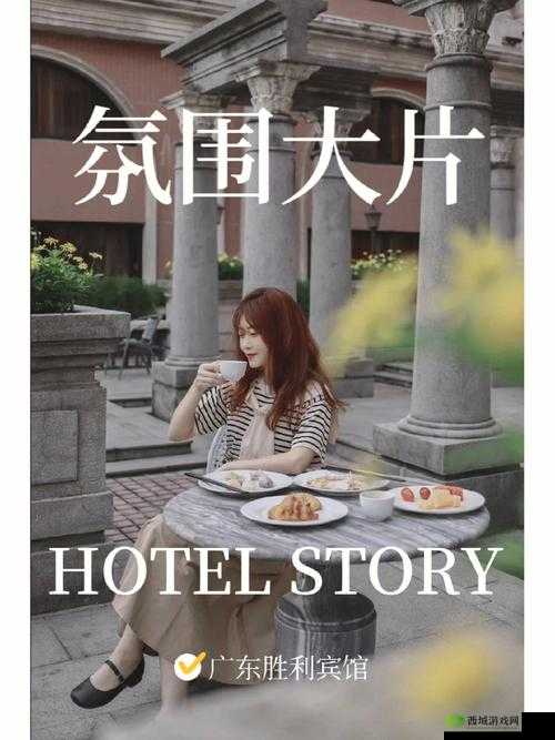 宾馆 307 完整版在线观看:畅享精彩大片