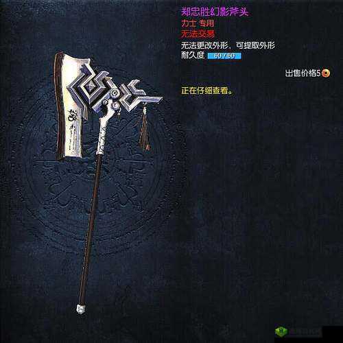 关于倩女幽魂手游武器拓本之斧头合集的独特展示