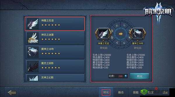 《暗黑黎明2：翼之融合系统功能解析》