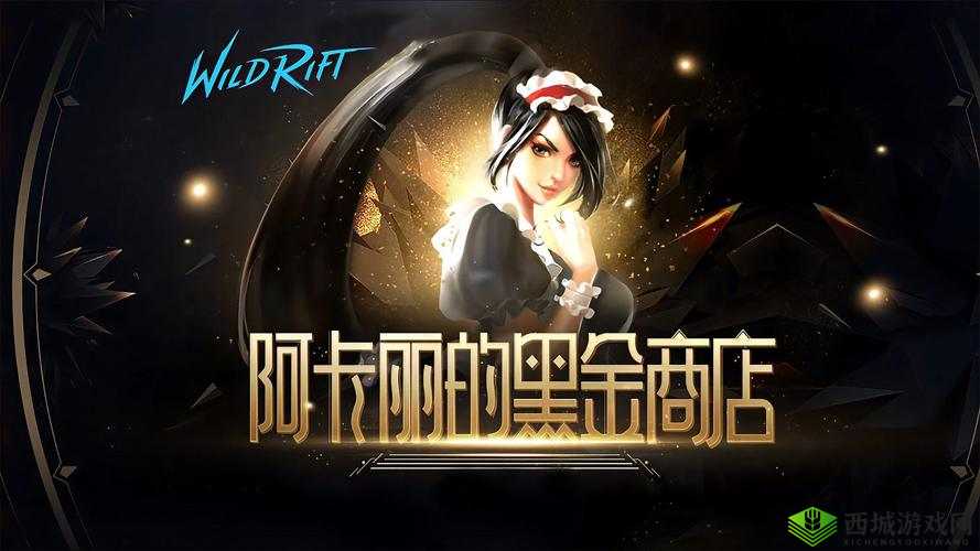 lol 阿卡丽的神秘商店 11 月活动地址:惊喜开启