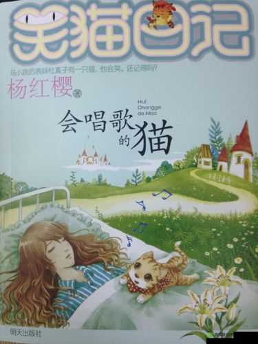 《夏日的诗篇:夏目美丽日记的温馨世界之旅》