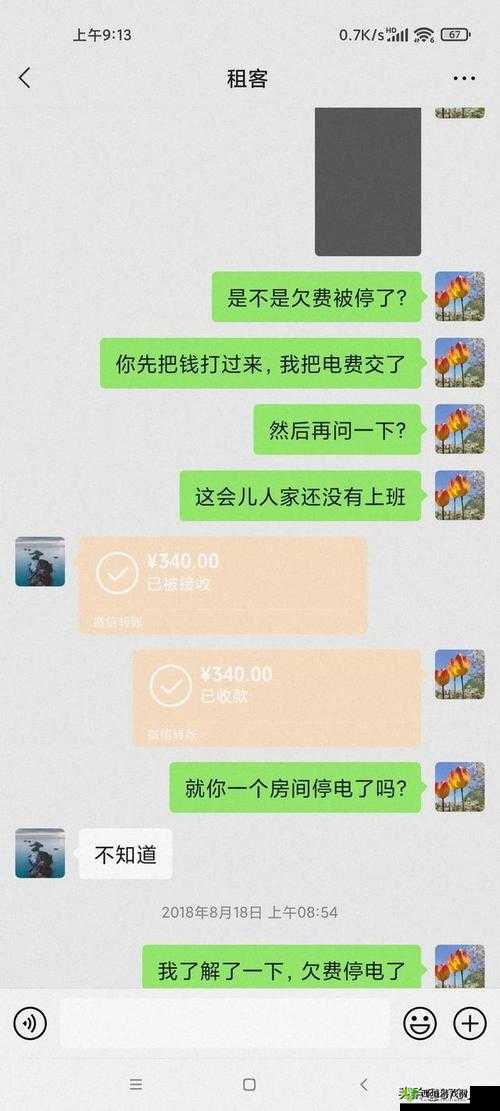 房东先生：房租已付 6 次
