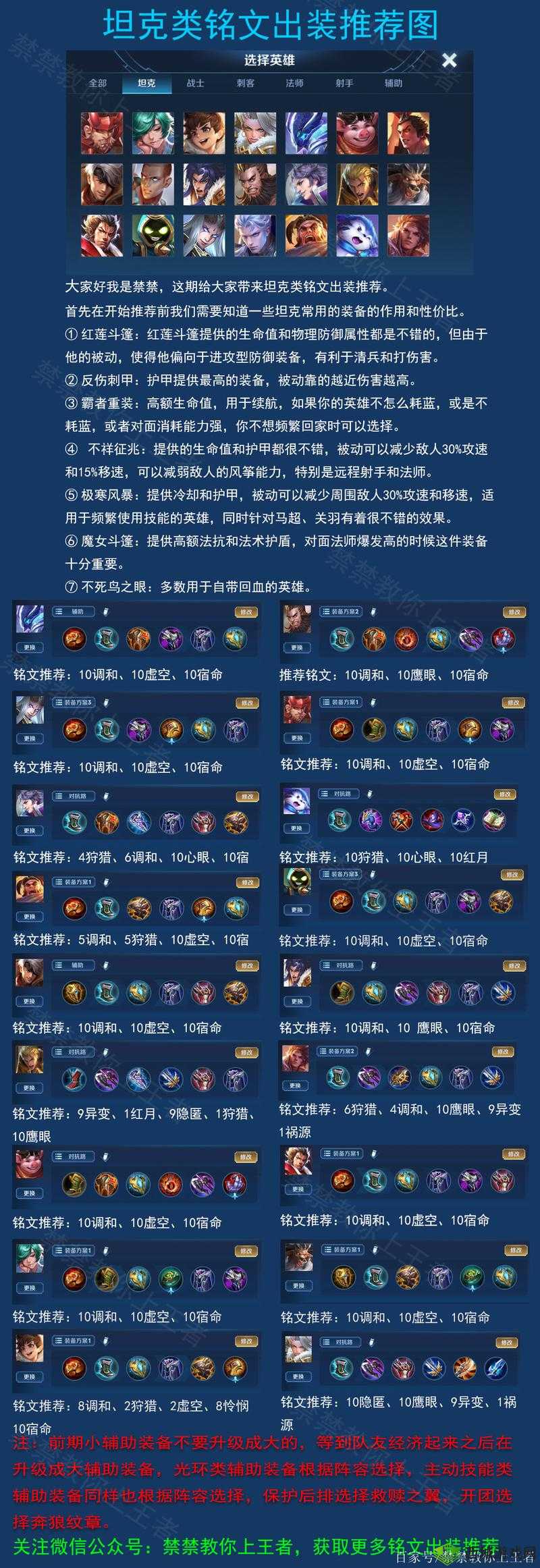 王者荣耀:坦克铭文这样选,通用肉装铭文搭配攻略