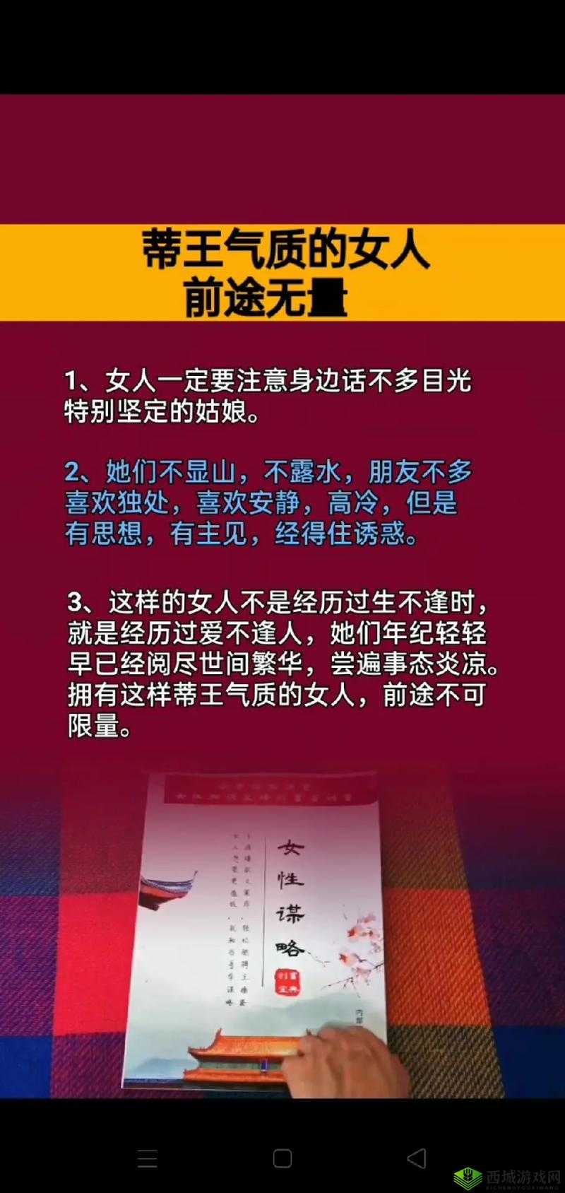 一女不过三精:古代女性的智慧与谋略