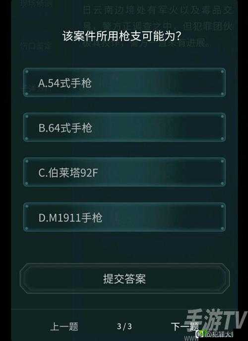 探寻犯罪大师枪弹痕迹科普篇的答案，解开谜团的钥匙就在这里