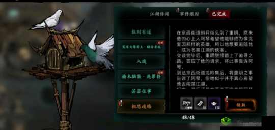 影之刃 3:相思歧路支线攻略,新支线任务全流程解析