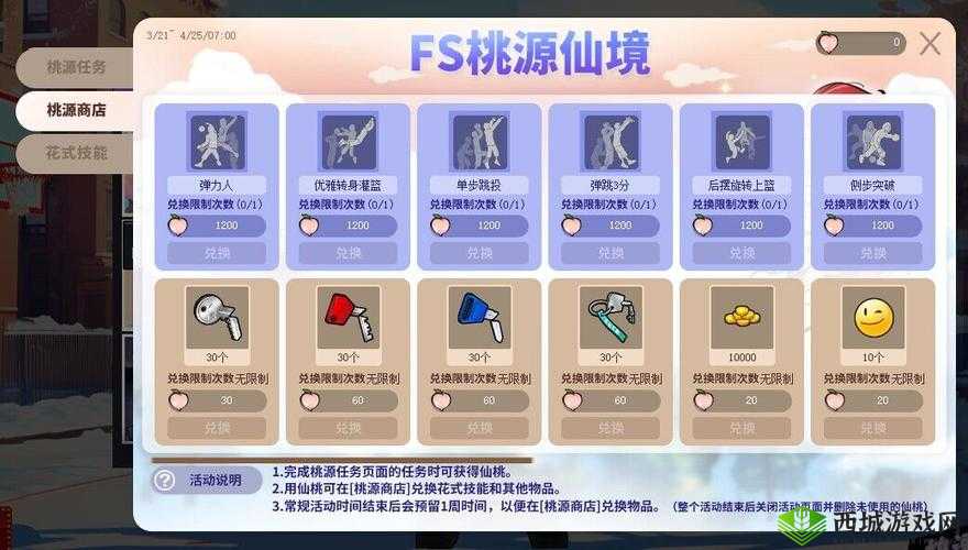 街篮手游:全方位解析游戏技能获取途径