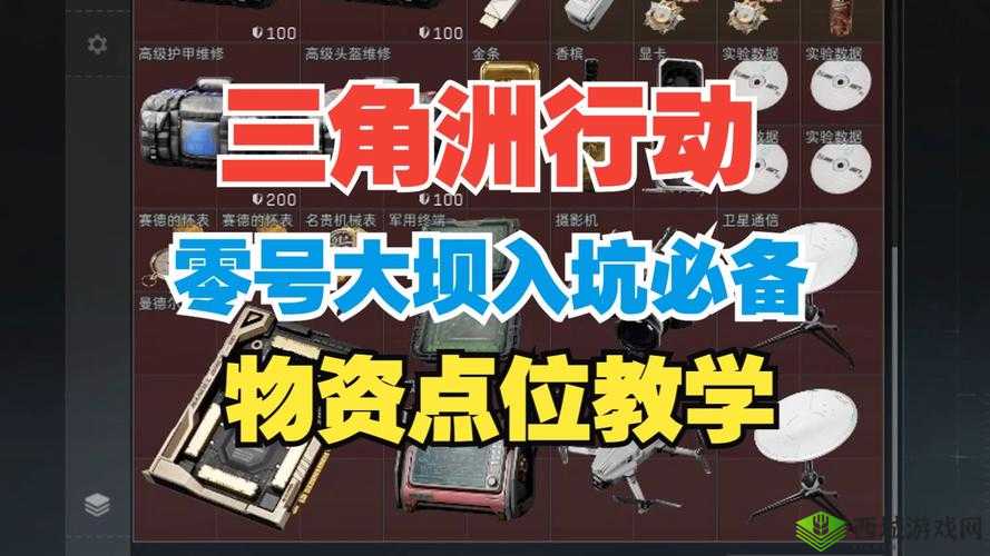 零号大坝物资点位全揭秘:你所不知道的细节