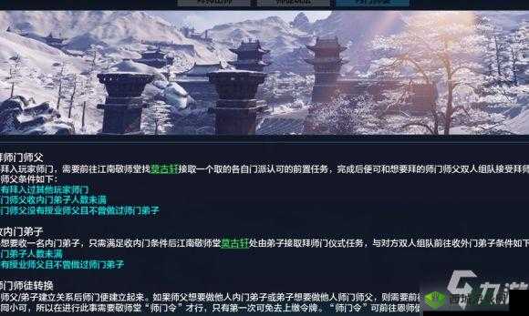 天涯明月刀手游:敬师堂位置及师徒里程碑任务完成指南
