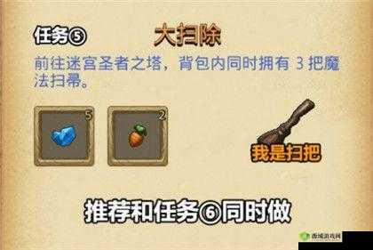 不思议迷宫大扫除任务完成攻略：高效清洁，轻松得分