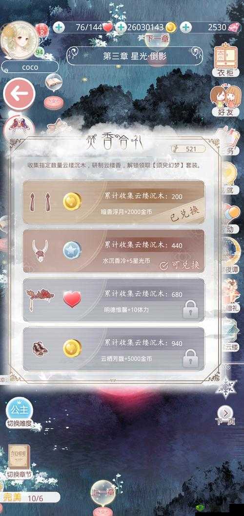 奇迹暖暖:须臾幻梦的获取方法与攻略介绍