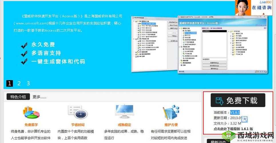 免费进入 ACCESS:开启无限可能