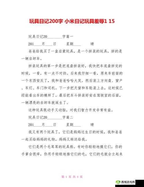 小米的玩具日记第一季:童年的欢乐时光