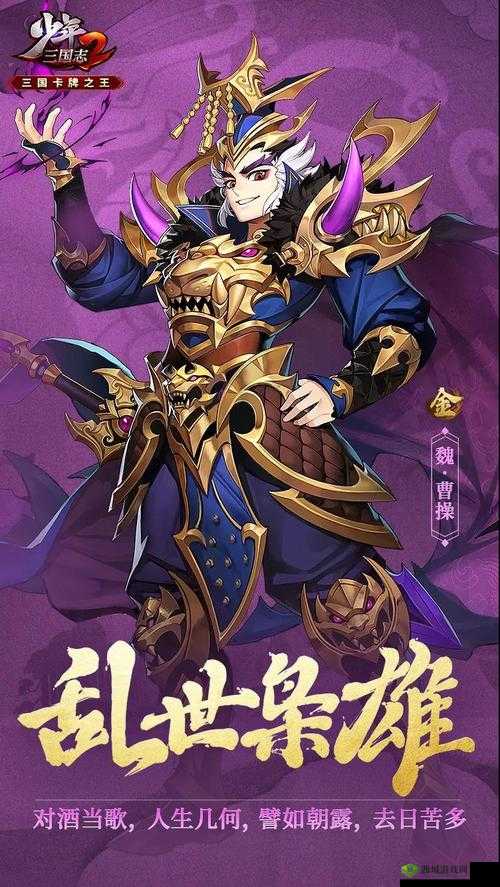 少年三国志 2:曹操化身降临,你准备好了吗?