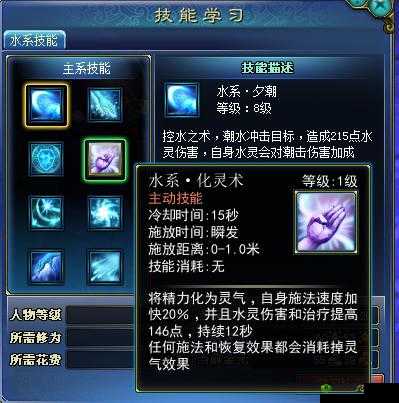 日成仙水系连招搭配攻略:轻松掌握水系连招技巧