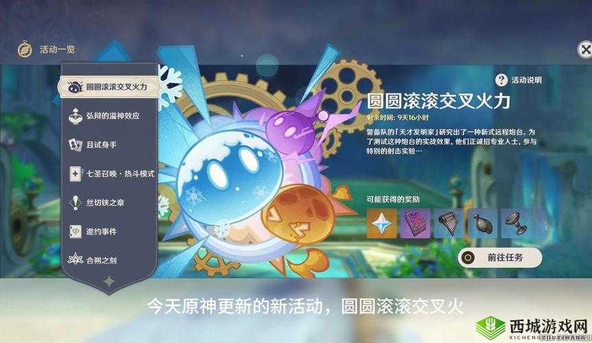 圆圆滚滚交叉火力玩法介绍:趣味游戏,激发团队合作与策略思考