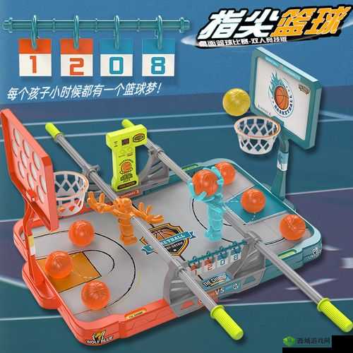 篮球队的公共玩具:谁都能玩的快乐源泉