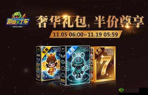 跑跑卡丁车盛大开跑礼大派送活动全解析:如何畅享开跑乐趣赢取丰厚大礼