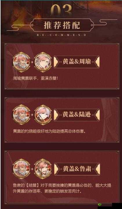 三国志幻想大陆黄盖阵容搭配秘籍:打造最强黄盖队伍配置攻略
