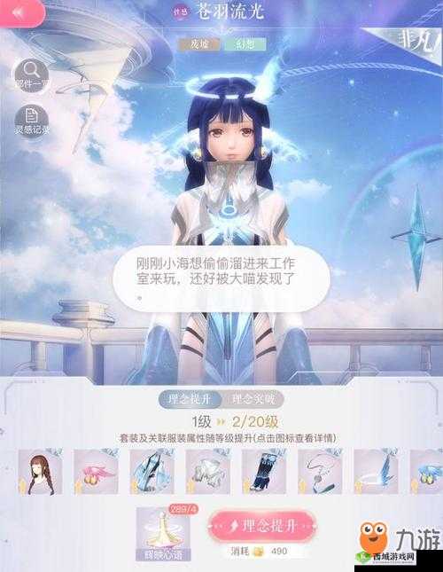 闪耀暖暖理念研究所深度攻略:玩转研究所,探索时尚潮流的秘密之道