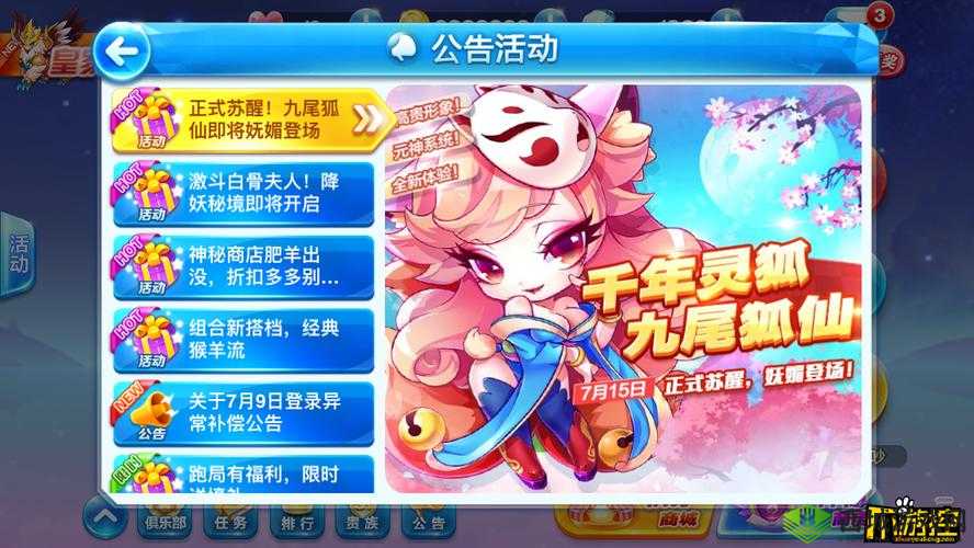 天天酷跑九尾狐仙最佳搭配推荐:究竟搭配何种坐骑最优呢