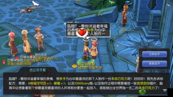 仙境传说 RO 情人节巧克力制作及情谊巧克力与本命巧克力差异解析