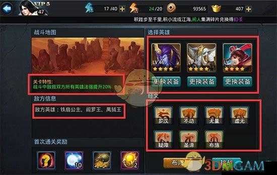 乱斗西游封神路卷帘大将通关详细攻略与技巧分享