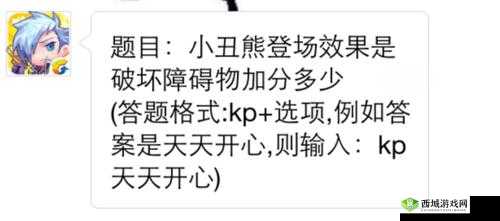 天天酷跑小丑熊不登场时破坏障碍物加分数值究竟是多少