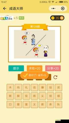 微信成语大师探花第91关攻略大全:图文结合轻松掌握成语大师探花关卡通关秘籍