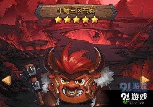 《不思议迷宫：牛魔王试炼通关秘籍》