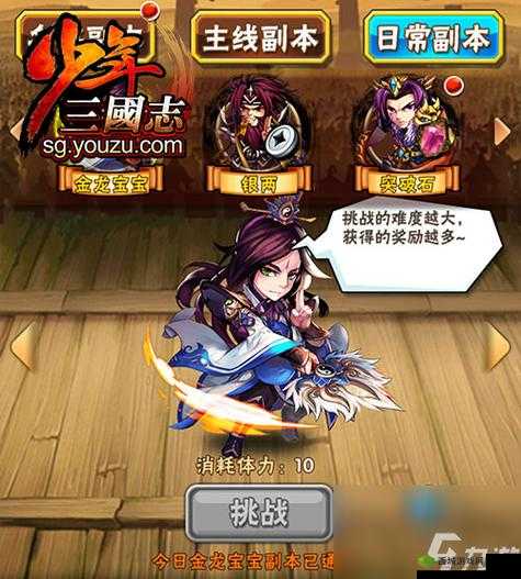 少年三国志主线副本玩法全解:攻略带你轻松闯荡副本