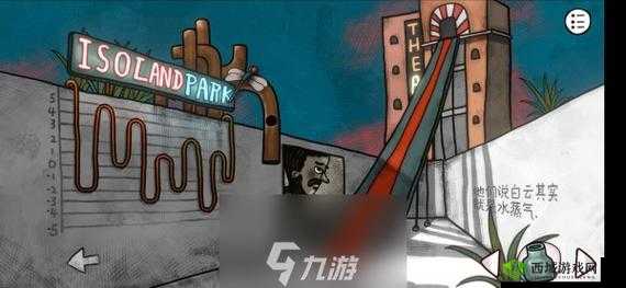 迷失岛前传:海边游乐园成就全揭秘攻略