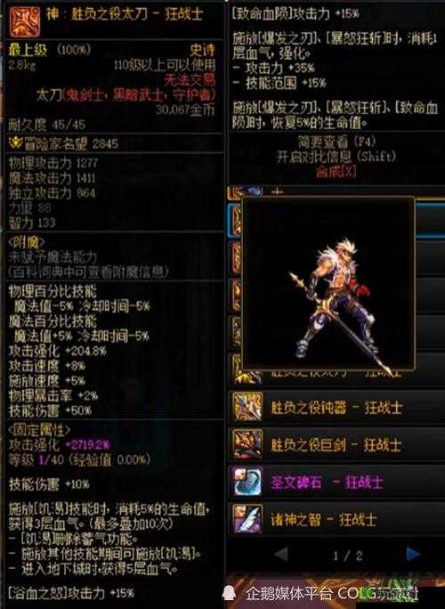 《dnf:红眼自制史诗武器指南,巨剑与太刀的抉择》