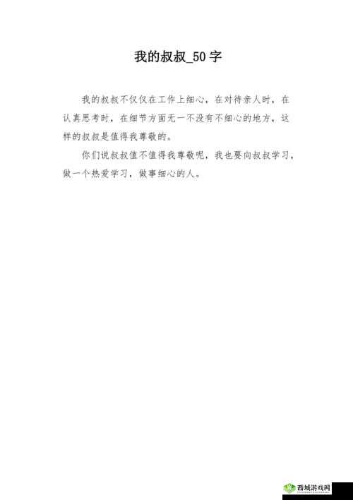 叔叔的成品店打工日记人物介绍：叔叔、我
