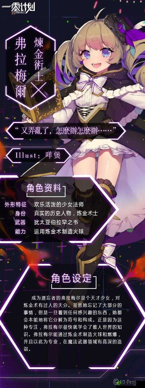 零计划弗拉梅尔实力深度解析:全面评价其技能强度与战略价值