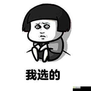 有一根又黑又硬的蘑菇头不留使用痕迹?网友:________________