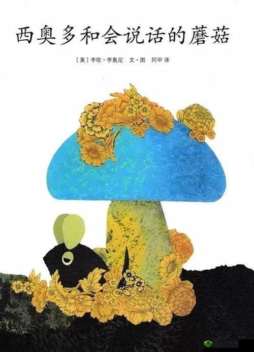 17c 爆料-独家揭秘蘑菇背后的故事