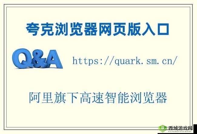 夸克浏览器官网入口：带你畅游互联网