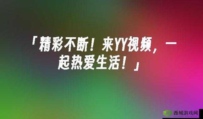 今天高清视频在线观看：精彩不断